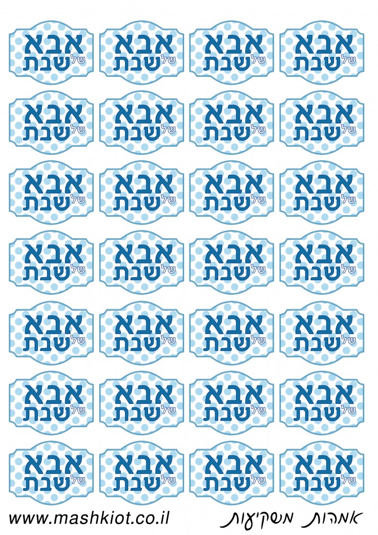 אבא-של-שבת | קבוצת אמהות משקיעות