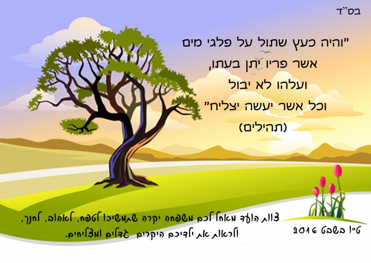 טו בשבט5 | קבוצת אמהות משקיעות