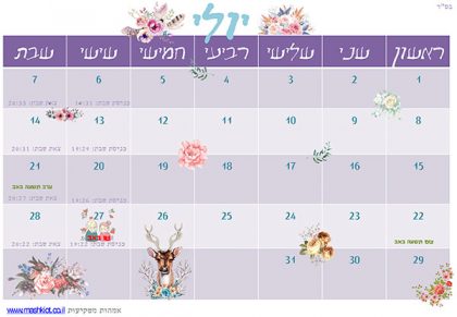 לוח תכנון חודשי -יולי ואוגוסט- מאת סיגל מירון | קבוצת אמהות משקיעות